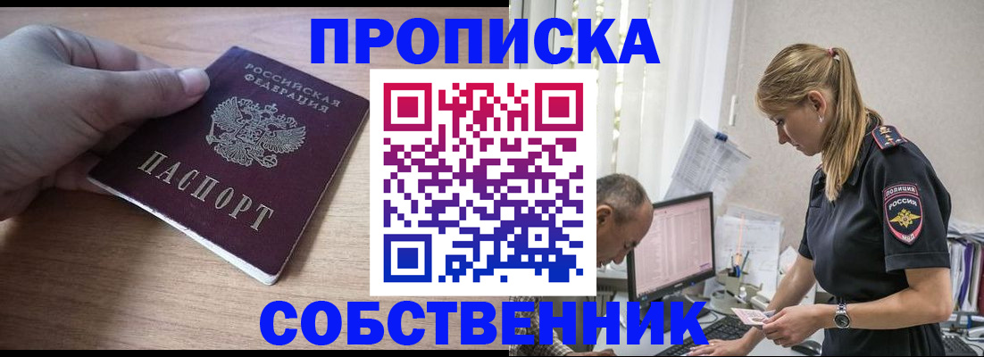 прописка ребенка в Старом Осколе