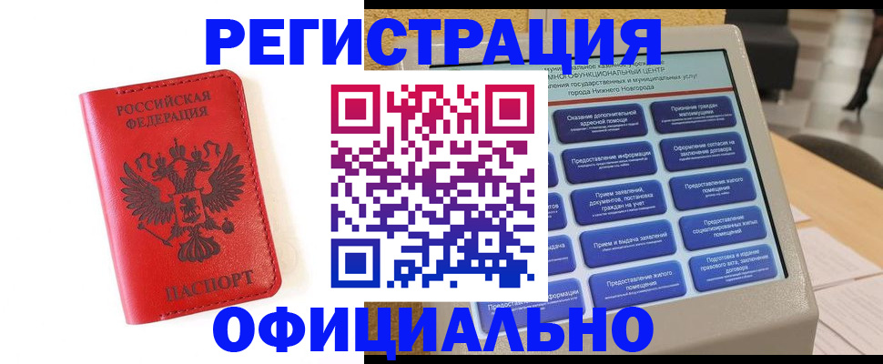 прописка законно в Старом Осколе