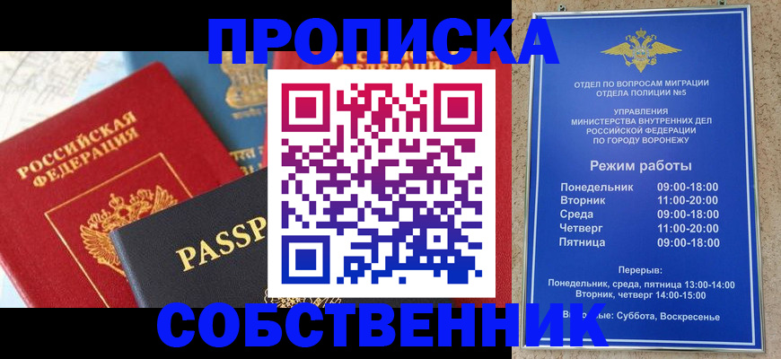 прописка гарантия в Старом Осколе