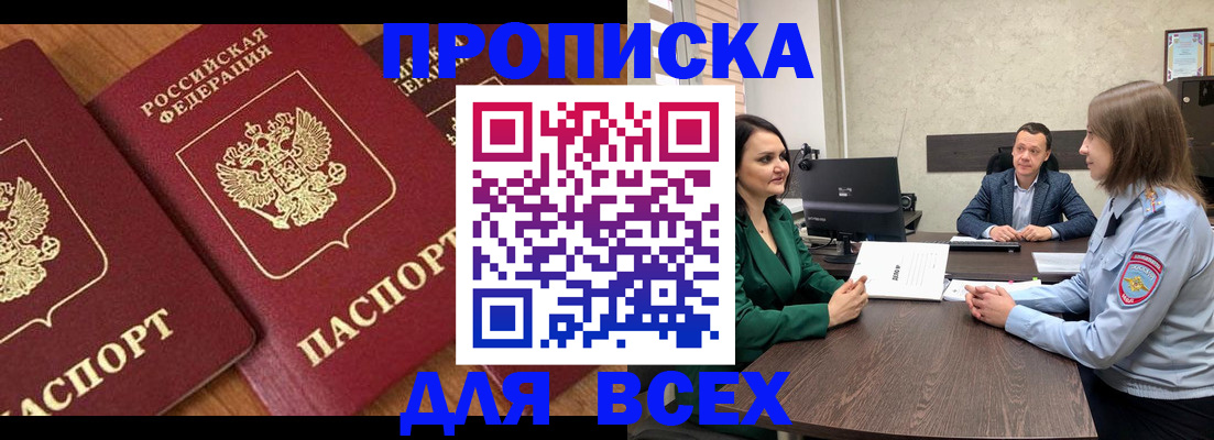 прописка законно в Старом Осколе