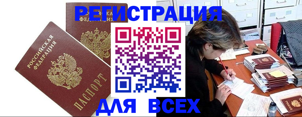 временная регистрация купить в Старом Осколе